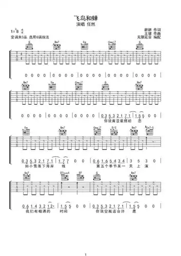 任然 飞鸟和蝉 吉他谱 g调指法bb调六线吉他谱-虫虫吉他谱免费下载