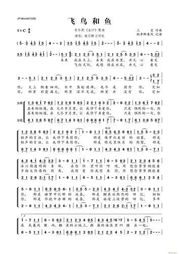 飞鸟和鱼 姚贝娜 汪珂屹 歌谱简谱网