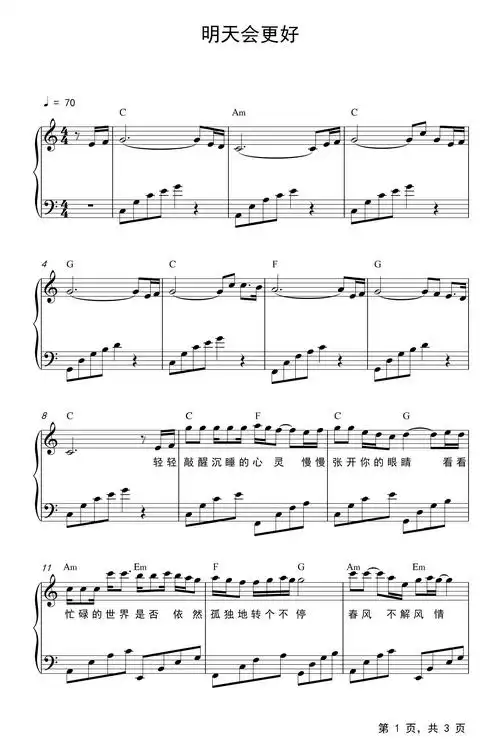 明天会更好钢琴谱罗大佑c调流行钢琴五线谱