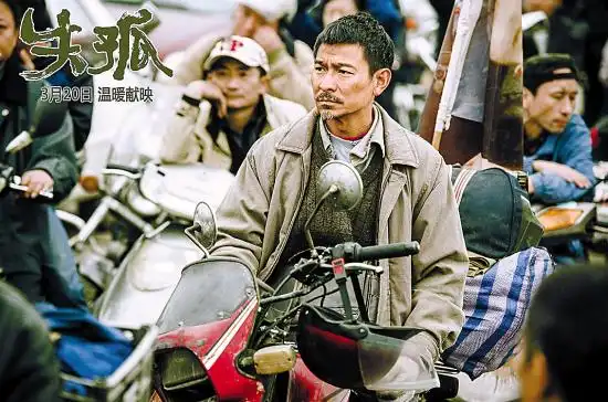 失孤成败就看刘德华再拿影帝有戏