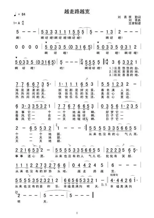 《越走路越宽》_歌谱简谱_歌词简介_曲谱资料