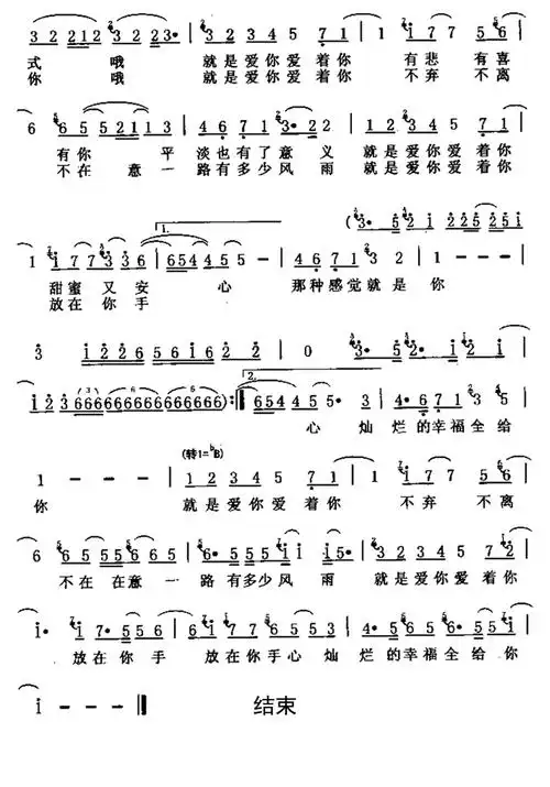 就是爱你歌词简谱