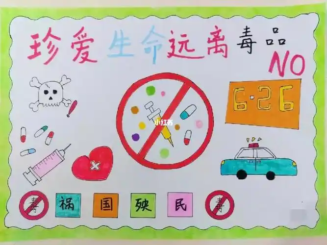 手抄报禁毒
