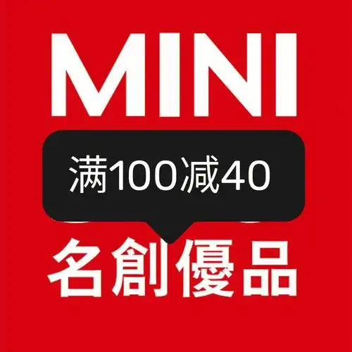 名创优品满减日