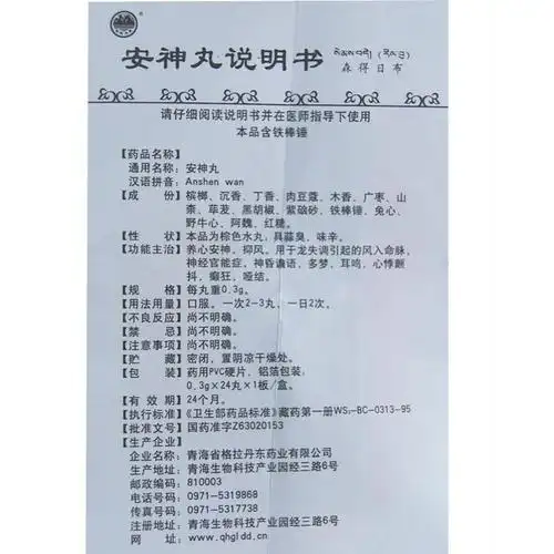 安神丸(森得日布)包装主图