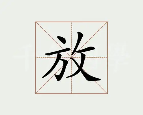笔画查字