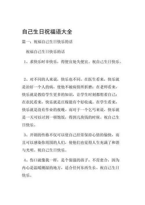 自己生日祝福语大全