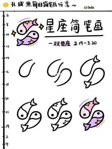 双鱼座娃娃的简笔画教程