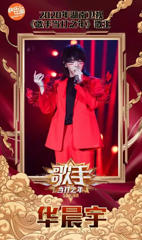 当年的华晨宇#  歌手2018发生了什么?
