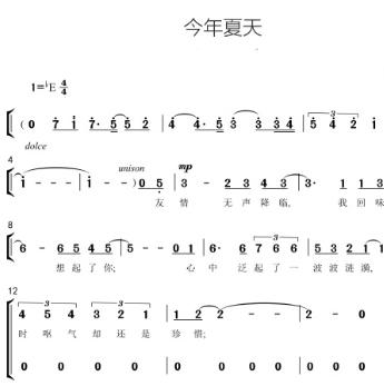 今年夏天 童声二声部 合唱谱简谱 钢琴伴奏五线谱正谱毕业歌