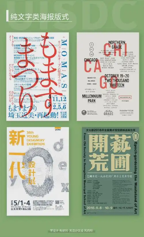 你的纯文字海报设计是不是杂乱无章?