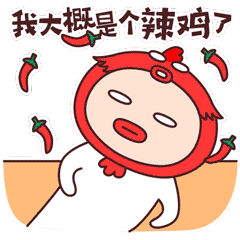 小恩鸡表情包