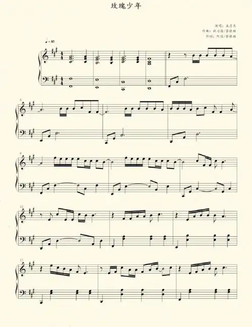 玫瑰少年五月天钢琴谱
