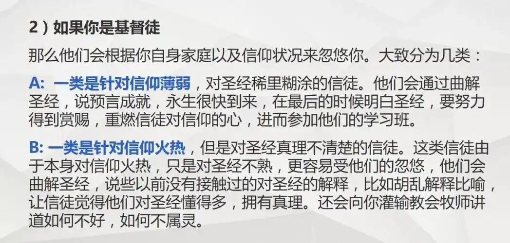 防范新天地异端——南京市基督教圣训堂揭露新天地邪教