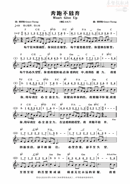 下载奔跑不放弃歌谱
