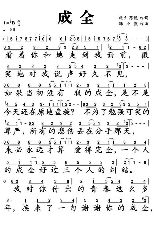 成全歌词简谱