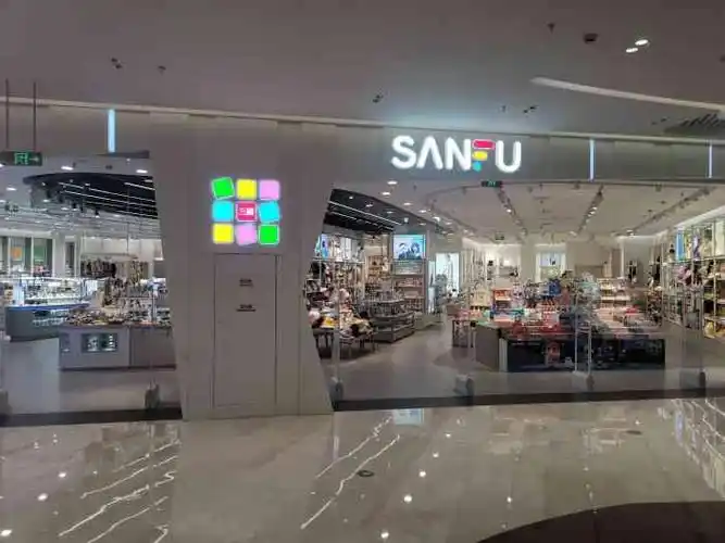 三福(南门八佰伴店)-"给小朋友挑圣诞礼物来啦,转了一圈,感觉今.