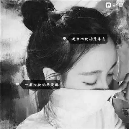 网图女生头像霸气拽带字黑白