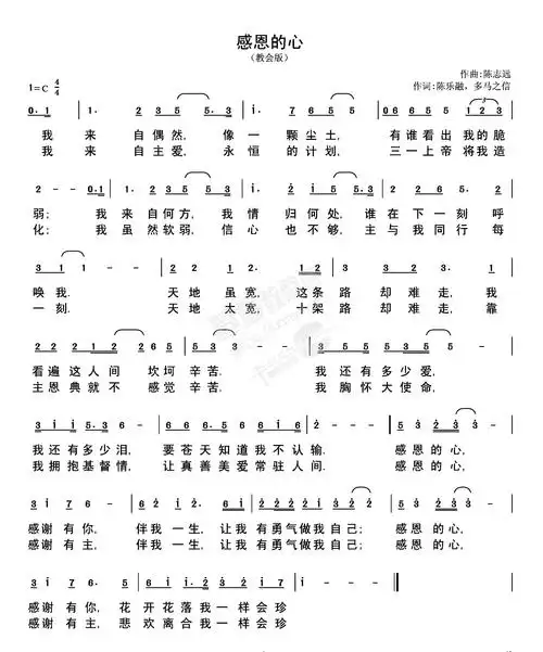 下载感恩的心教会版歌谱