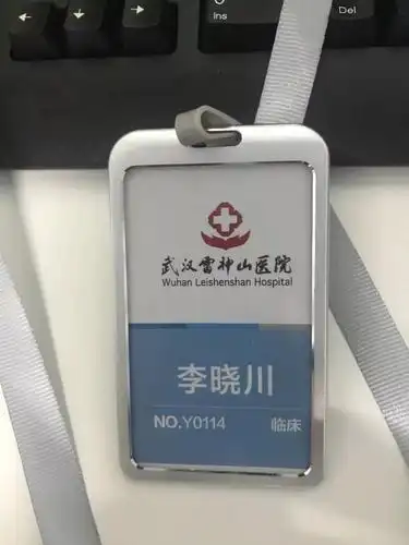 李晓川医生工作牌