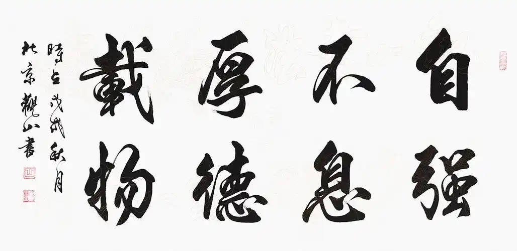 励志名言书法作品满满的正能量送给努力的自己