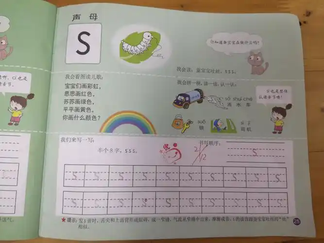 拼音:学习声母《s》并进行了书写