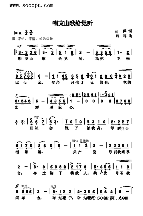 唱支山歌给党听歌曲类简谱