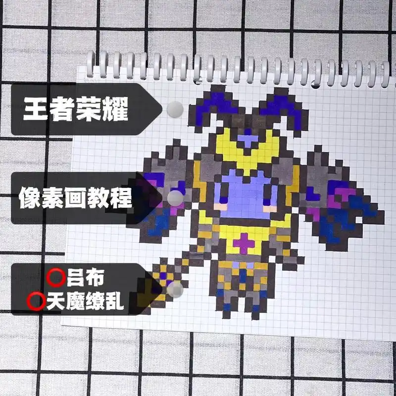 像素画教程|王者荣耀-吕布.【像素画】"从此刻开始,战场由我 - 抖音