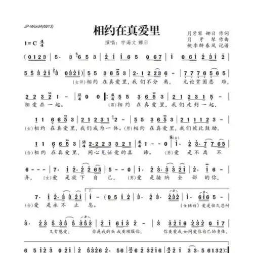 相约在真爱里【原版】