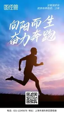 奔跑阳光励志