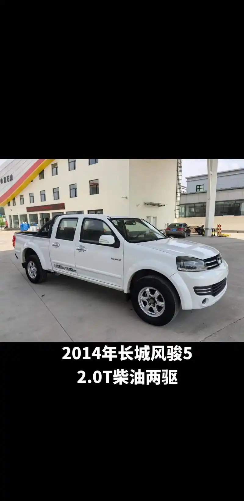 新到14年长城风骏5,2.0t柴油两驱欧洲加长版!车况极品全 - 抖音