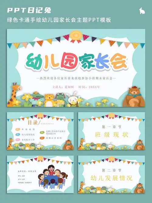 no.36 | 绿色卡通手绘幼儿园家长会主题ppt