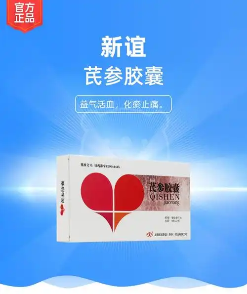 芪参胶囊(新谊)