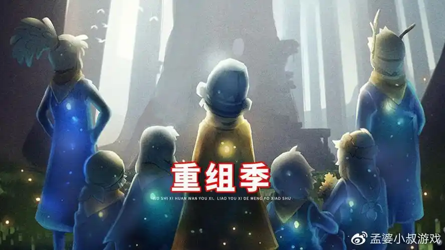 光遇重组季7个面具7款发型2个斗篷1条裤子伪白鸟有点丑