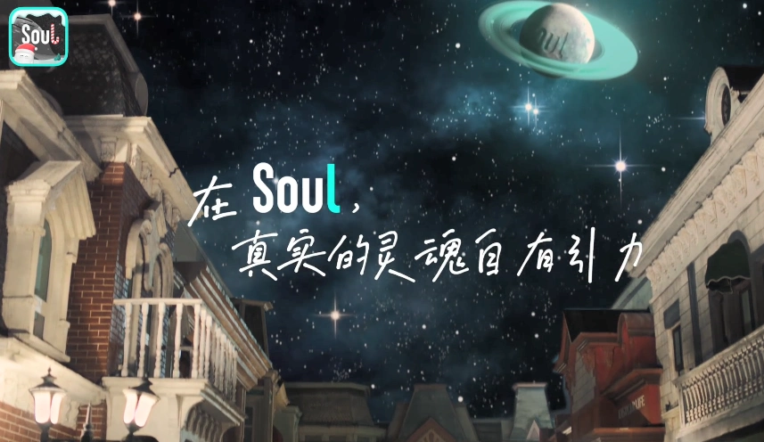 灵魂社交soul赴美ipo有趣的灵魂需要搞钱