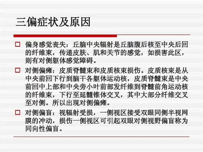 脑出血微创清除术ppt