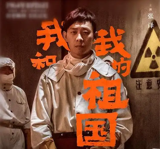 我和我的祖国:《相遇》动人的除了张译的眼神,还有张一白的坚持