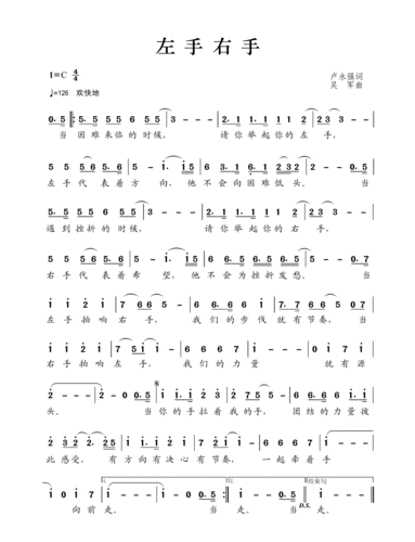 左手右手的歌词