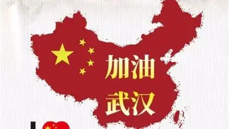 武汉加油,非洲人民和中国9899人民友谊长存-资讯-高清完整正版
