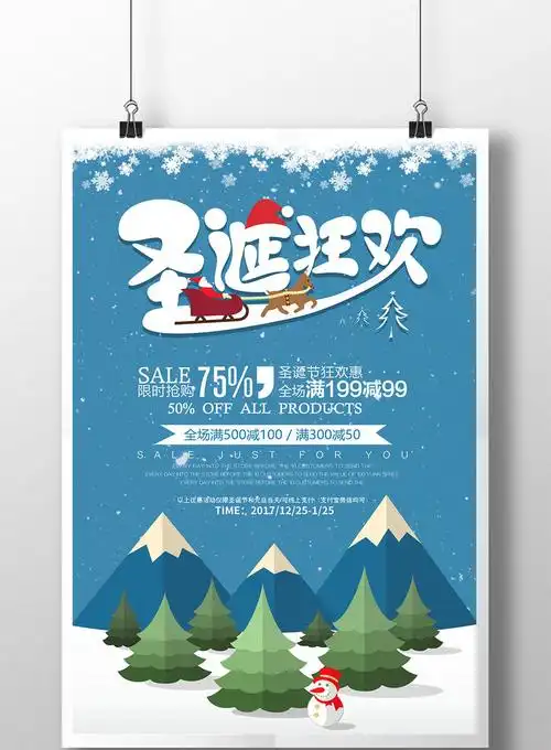 岁末冬季圣诞狂欢购物促销海报