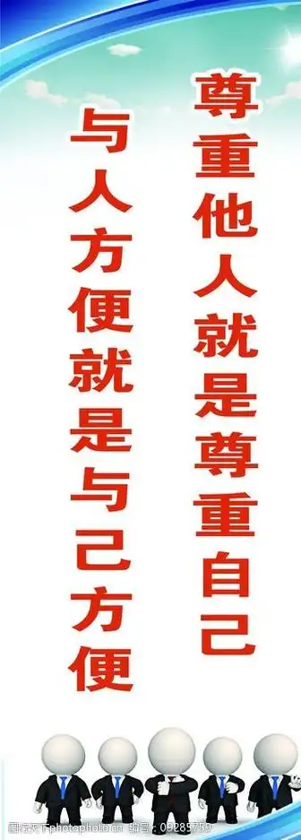 尊重牌礼让牌尊重他人图片