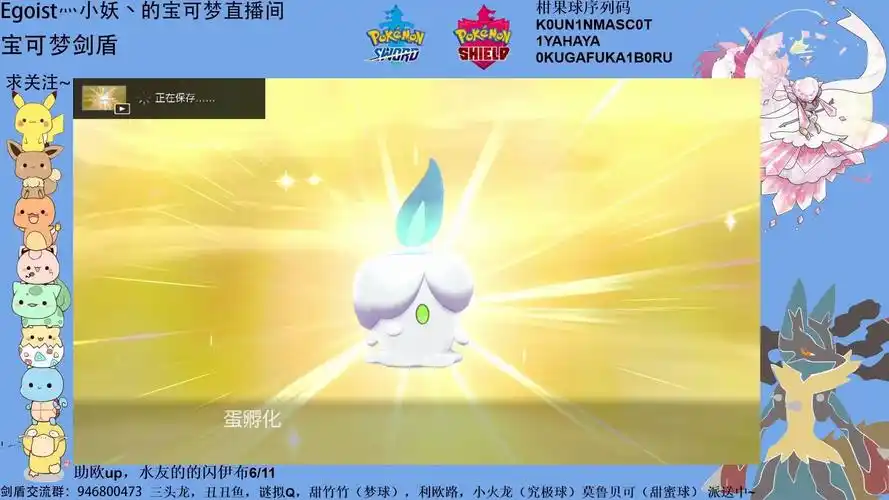 宝可梦剑盾闪光第十弹新的孵蛋工他来了