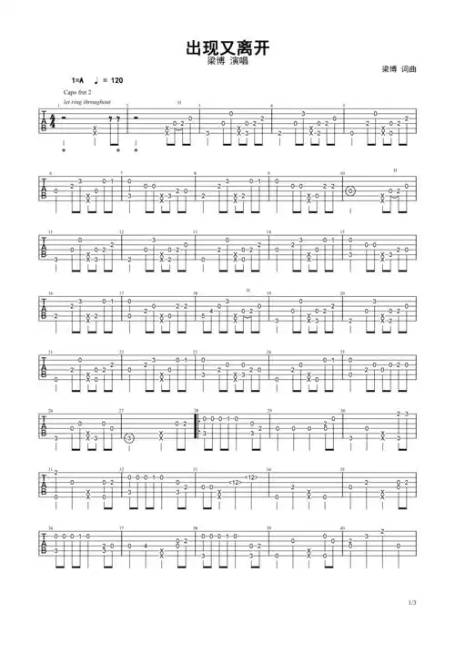 出现又离开-梁博 指弹独奏谱a调gtp六线pdf谱吉他谱-虫虫吉他谱免费