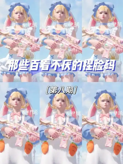 和平精英捏脸码合集第八期