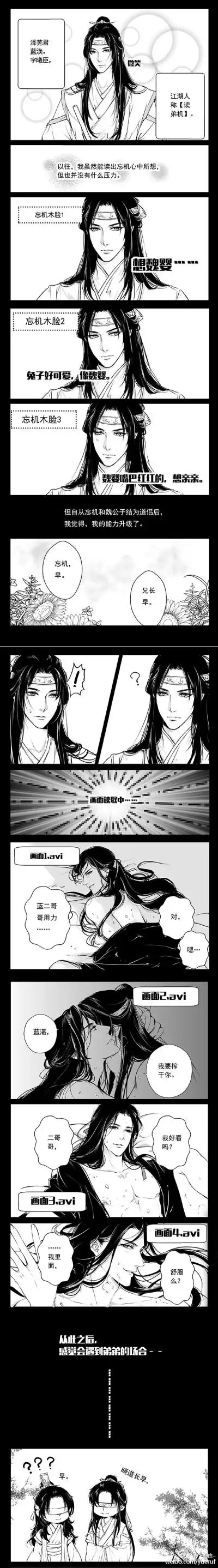 魔道祖师漫画天天
