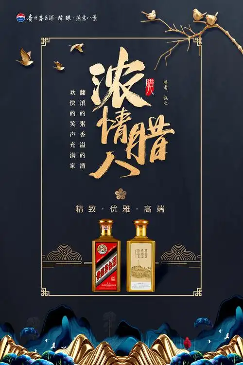 贵州茅台·燕京八景_不幸_海报图片 - 致设计