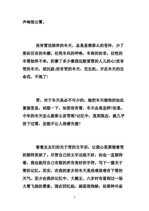 描写冬季雪的优美句子 .doc
