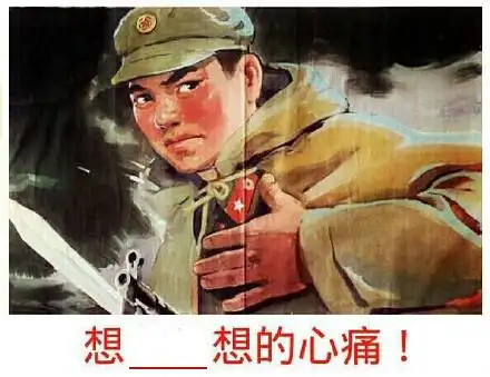 想 想的心痛! - 80年代海报恶搞表情 填词_动图表情