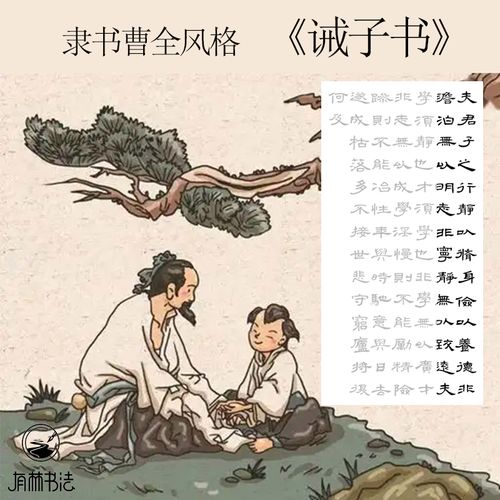 曹全碑集字隶书诫子书描红描摹宣纸三尺四尺横幅竖幅可选