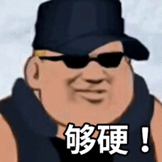 够硬胖虎胖虎表情